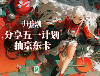 《魔域口袋版》全新副本限时开启！